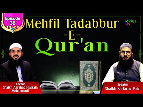 EP 38 Mehfil Tadabbur-E-Qur'an