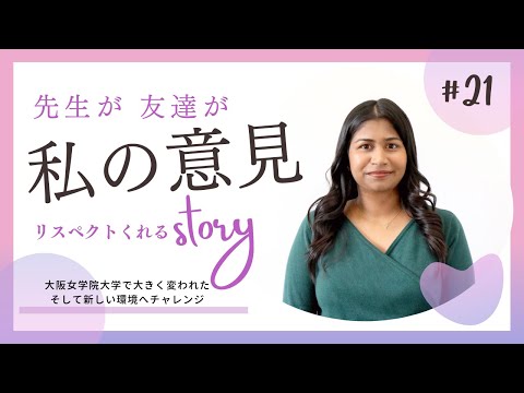 【Student’s Interview】#21