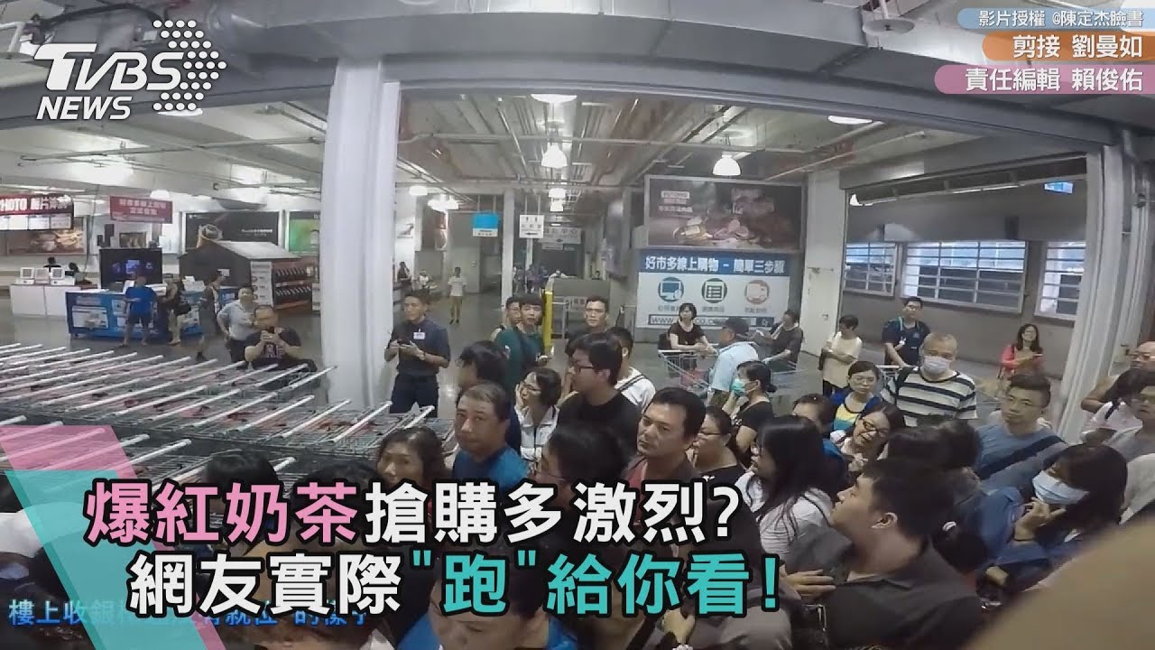 爆紅奶茶搶購多激烈? 網友實際「跑」給你看!