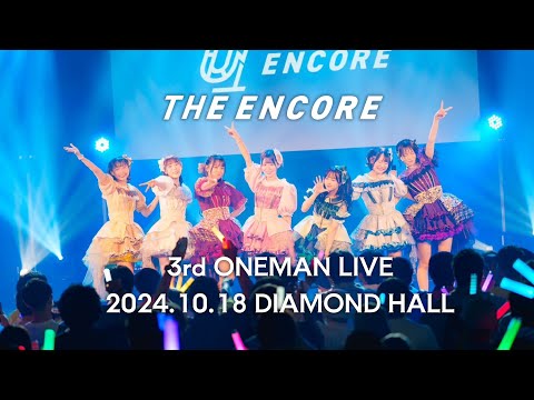 【FULL】THE ENCORE 3rdワンマンライブ「まだまだ旅の途中でしょ！」2024/10/18 @ DIAMOND HALL