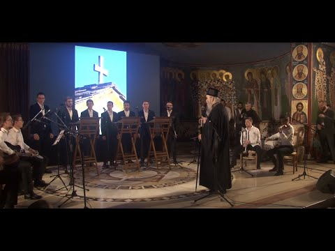 Митрополит Амфилохије и Хор Призренских богослова - Јечам жњела косовка дјевојка 10. 11. 2018. љ. Г.