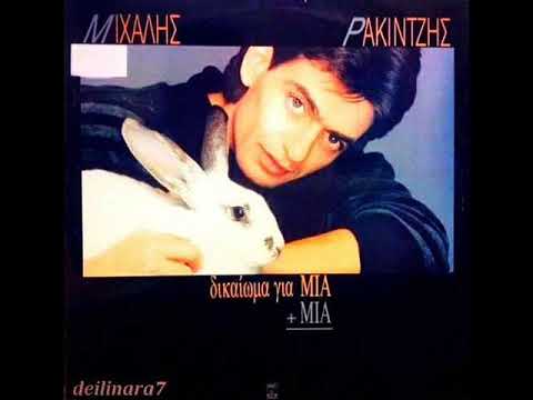 Μιχάλης Ρακιντζής ~ Άλλος Ένας Χειμώνας // Rakintzis ~ Allos Enas Xeimonas [HQ]