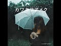 Minami - Crying for Rain (Cover by Sugaramen)