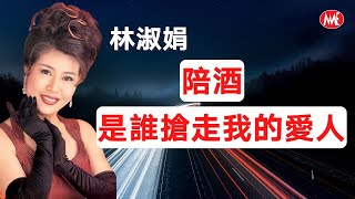 Download lagu 【回顧金曲老歌 MTV】林淑娟 Crystal Lin《陪酒   是誰搶走我的愛人》Pei Jiu  (Original ) mp3