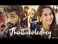 Thattukoledhey Full Movie Rahul Varma Deepthi Sunaina Vijai Bulganin Sindhuja Review Facts