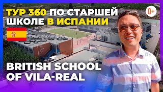 British School Vila-Real - Старшая школа