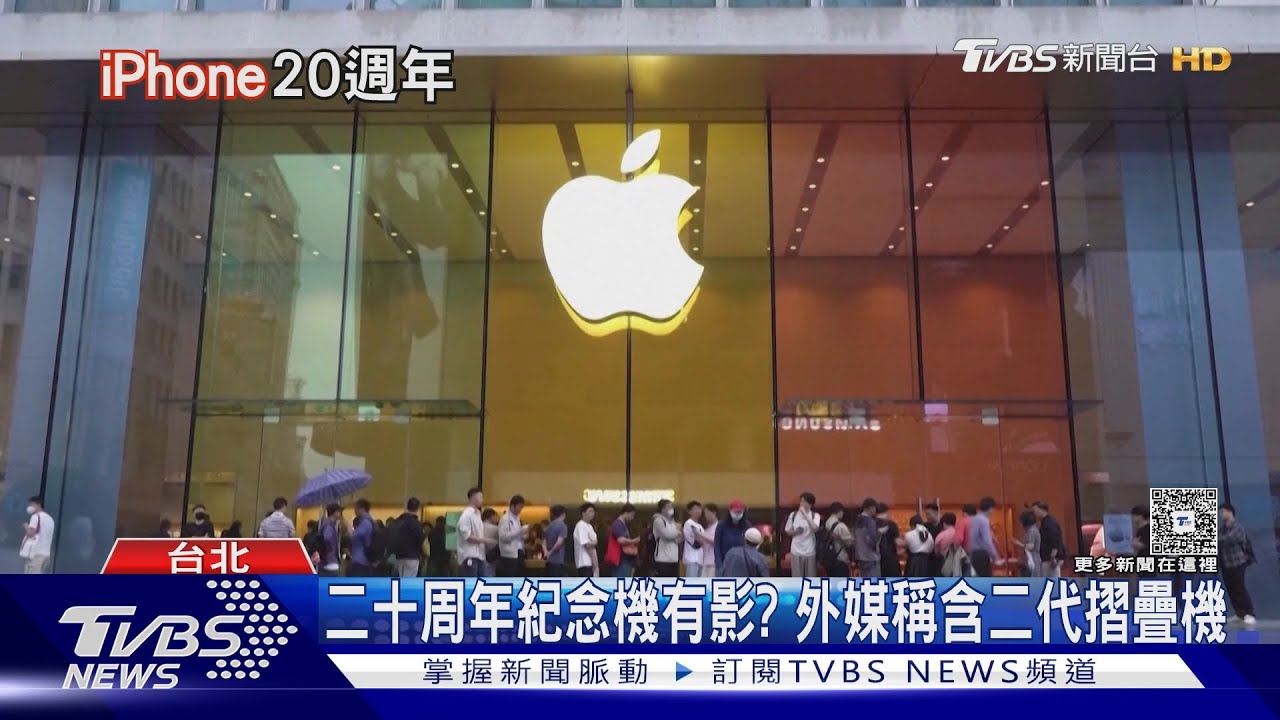 蘋果救甜度?外媒傳20週年紀念iPhone將出兩款紀念版