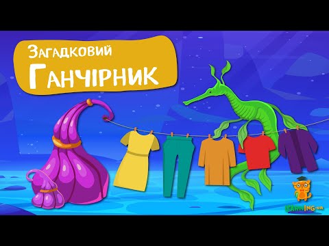 Дива природи. Явища навколо нас. Морські дракони: ганчірник та інші.
