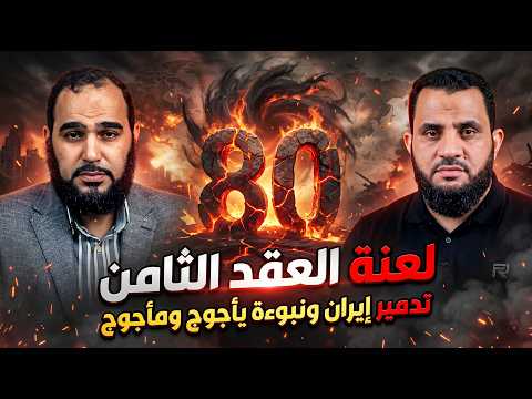 كسر قوة إيران