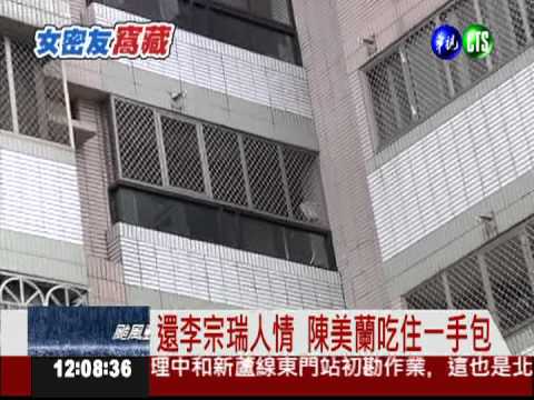 全台追"宗"! 李宗瑞躲彰化民宅