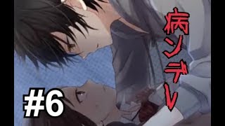 カレが病んでしまった… #6[地味なカレと私の事情]