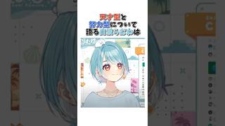 天才型と努力型について語る白波らむねは【ぶいすぽっ！/Vtuber/切り抜き】
