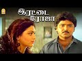 Irattai Roja HD Full Movie இரட்டை ரோஜா Ramki Urvashi Khushbu Keyaar Ilaiyaraaja
