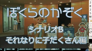 【ぼくなつ制覇記念】ぼくらのかぞく【それなりにだくさん編】