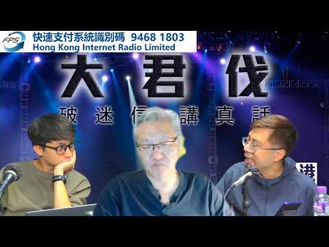 2)打機救經濟？孫悟空變唔出新質生產力︱大君伐-週二版 (第2節) 24年8月27日