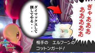 【ポケモン剣盾】ダイマックスをミスったときの対処法【ソード・シールド対戦実況】