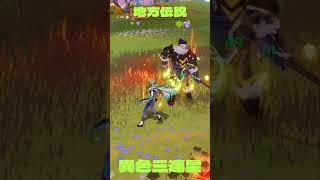 【原神】地方伝説　異色三連星　#genshinimpact  #shorts