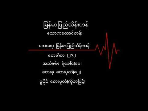 မြန်မာပြည်သိန်းတန်  သောကတောင်တန်း (1982)