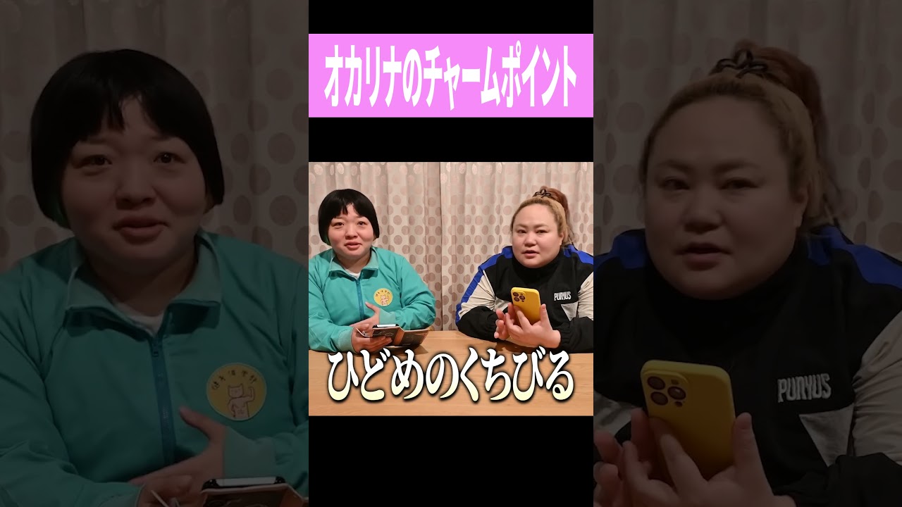 オカリナのチャームポイント　#shorts　＃おかずクラブ　＃オカリナ　＃ゆいP