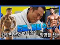 보디빌더 선배들한테 돈을 빌려보았습니다. 몰래카메라 feat김강민 선수 양경필 선수