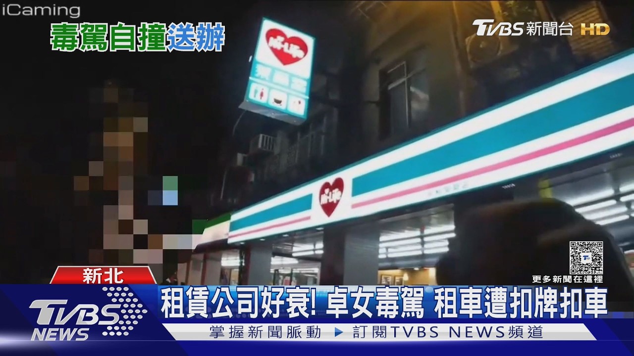 影音/嗑很大!中和毒駕女飆速撞車 測出三毒品陽性