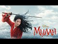 Mulan TV Spot