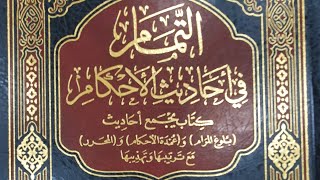صورة التعليق على كتاب التمام (٨٢/٥٣) كتاب النكاح باب الكفاءة وباب عشرة النساء الحديث (١١٨٢) إلى ح (١٢١٠)