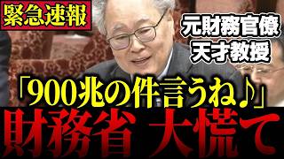 【消費税の闇】「口が滑っちゃった♪」財務省が必死に隠す“巨額資産”を元財務官僚にバラされ大慌て…【高橋洋一/三橋貴明】