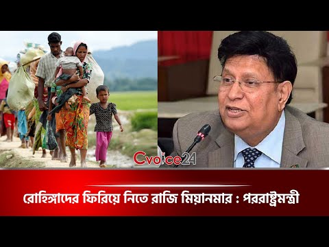 রোহিঙ্গাদের ফিরিয়ে নিতে রাজি মিয়ানমার : পররাষ্ট্রমন্ত্রী