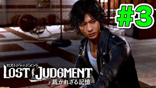 【ロストジャッジメント】高校での問題は解決するのだろうか？第2章から第3章に突入！！