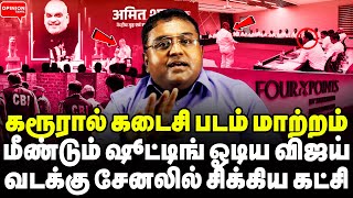 Download lagu கடைசி நேரத்தில் காணாமல் போன விஜய்! புஸ்ஸான புஸ்ஸி கூட்டம் | Dr Safi | Vijay | TVK | BJP | CBI | DM mp3 Download lagu கடைசி நேரத்தில் காணாமல் போன விஜய்! புஸ்ஸான புஸ்ஸி கூட்டம் | Dr Safi | Vijay | TVK | BJP | CBI | DM mp3