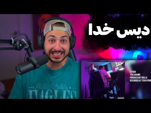 021KID "YEKSHNBE" REACTION (DISS POORI) - ری اکشن به دیس ترک «یکشنبه» از ۰۲۱کید (دیس به گادپوری)