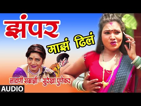 लावणी - झंपर माझं ढिलं || LAAVNI - JHAMPAR MAJHA DHILA || LOK LAAVNI (Marathi) BY SUREKHA PUNEKAR