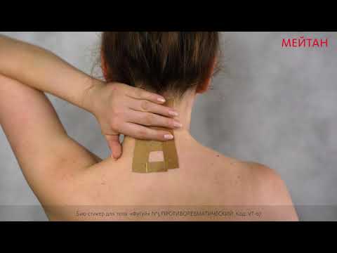 Body Bio-Patch «Fugui» №5 antirheumatic Doctor Van Tao. Traditional medicine MeiTan