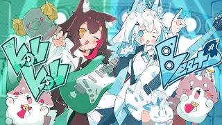 【高音質】KONKON Beats フブミオMIXしてみた