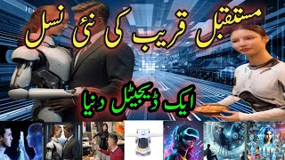 Mustaqbil ki nai nasal kaisi ho gi/new generation/beta generation/مستق