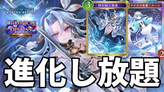 進化し放題にしてガン攻めする未来AFネメシスがヤバすぎる【Shadowverse: Worlds Beyond】【シャドバWB】