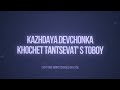 Betsy Мария Янковская Sigma Boy Lyrics Video