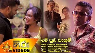 Download lagu Me Suba Pathum - Chamara Weerasinghe [www.hirutv.lk] mp3