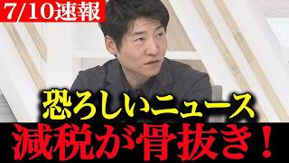 財務省の巧妙な罠！消費税減税を骨抜きにする給付付き税額控除の真実【本田悦朗・高市早苗】