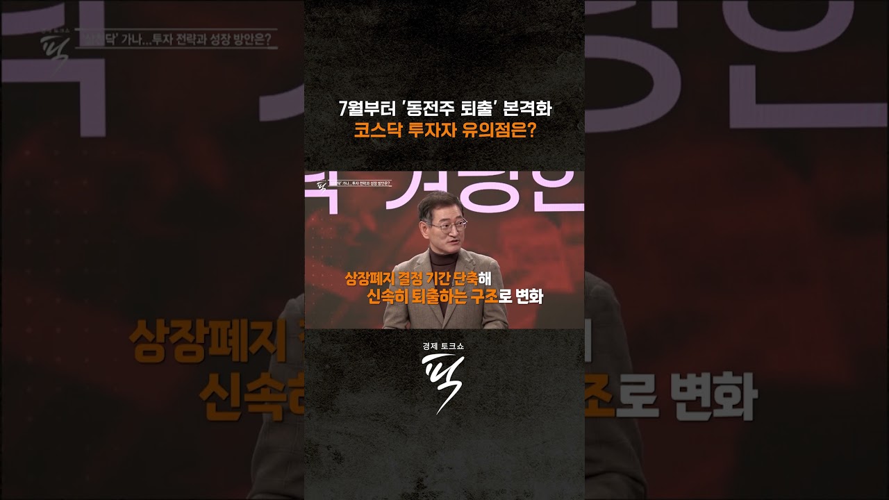 ↑↑↑ 본편 보기 클릭 #경제토크쇼픽