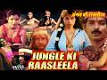 JUNGLE KI RAASLEELA South Dubbed Hindi Movie Sangeetha Anthony Purnima Raja Jaya