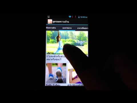 สูตรลดความอ้วน วิธีลดน้ำหนัก Video