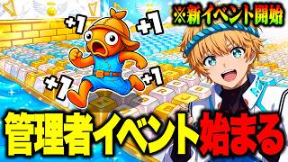 🔴キーボードマップの管理者イベントで奇跡を起こす配信！新イベント開始！【ブレインロット】【フォートナイト】