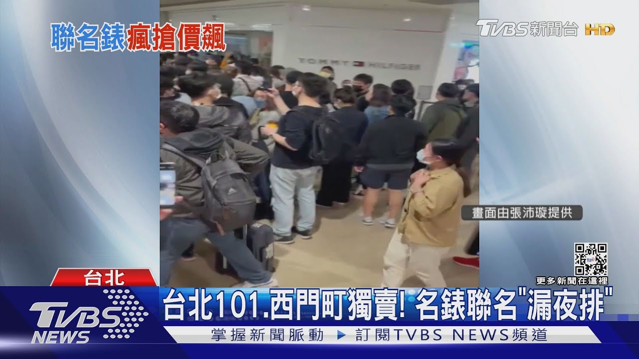 「8千有找」平價奢華聯名錶 「推擠、打架」搶買