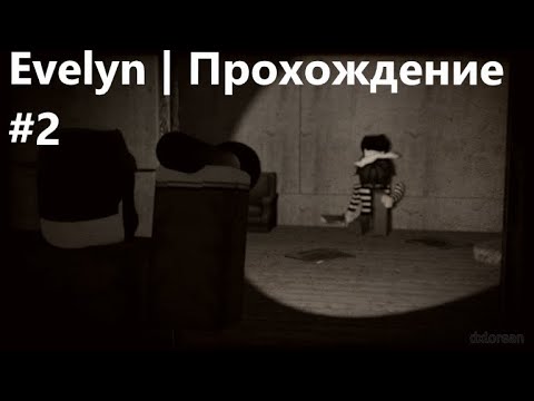 Роблокс | Evelyn (horror) | Прохождение #2