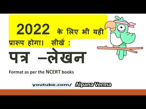 पत्र लेखन |Patr Lekhan as per NCERT | Follow same for 2022 exam Video