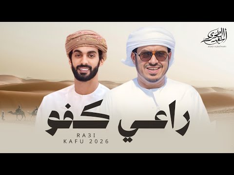 راعي كفو اسعد البطحري