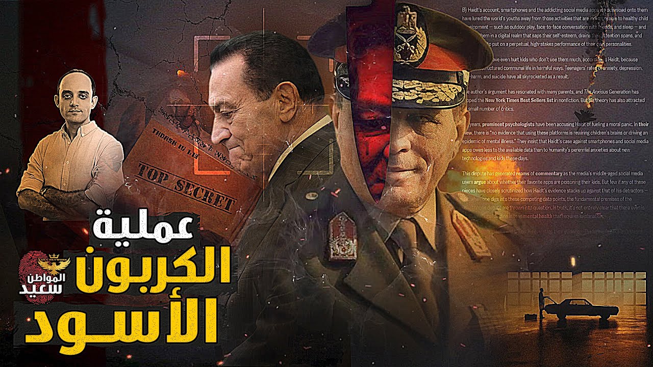 عملية الكربون الأسود.. كيف نجح المشير أبوغزاله فى اختراق البنتاجون الأمريكي