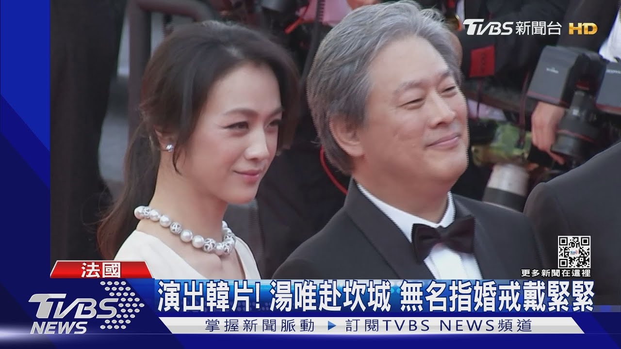 坎城紅毯!湯唯深V香檳色長裙超美 克莉絲汀史都華穿「中空」套裝